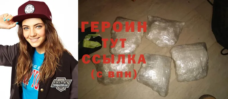 ГЕРОИН Heroin  наркотики  Чехов 